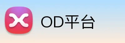 OD平台 logo